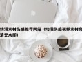乳山动漫素材伤感推荐网站（动漫伤感视频素材高清无水印）
